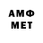 МЕТАМФЕТАМИН винт Bo0mer
